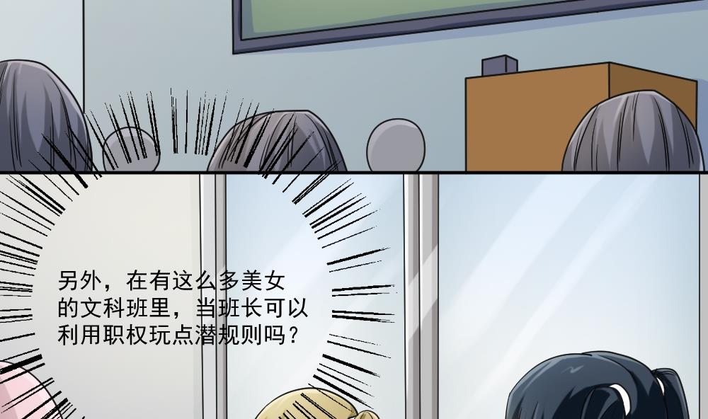 《都是黑丝惹的祸》漫画最新章节第39话 刘忙当班长免费下拉式在线观看章节第【41】张图片