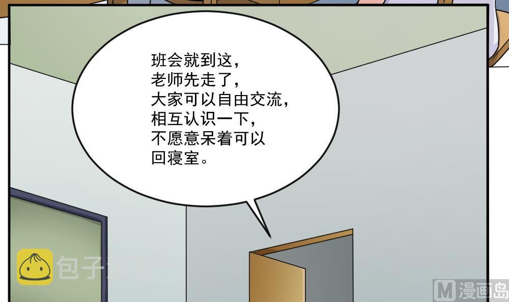 《都是黑丝惹的祸》漫画最新章节第39话 刘忙当班长免费下拉式在线观看章节第【43】张图片