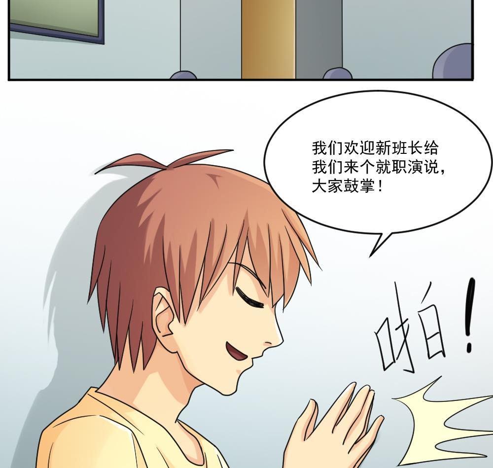 《都是黑丝惹的祸》漫画最新章节第39话 刘忙当班长免费下拉式在线观看章节第【44】张图片