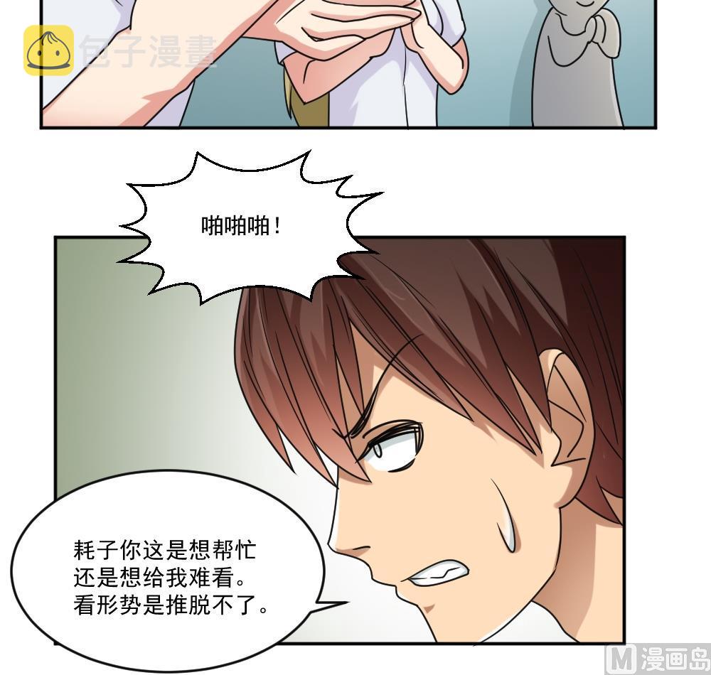 《都是黑丝惹的祸》漫画最新章节第39话 刘忙当班长免费下拉式在线观看章节第【46】张图片