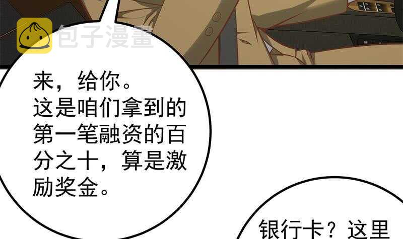 《都是黑丝惹的祸》漫画最新章节第二季 第129话 当场反杀免费下拉式在线观看章节第【36】张图片