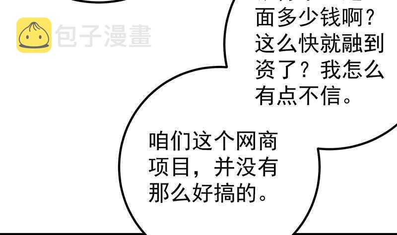 《都是黑丝惹的祸》漫画最新章节第二季 第129话 当场反杀免费下拉式在线观看章节第【37】张图片