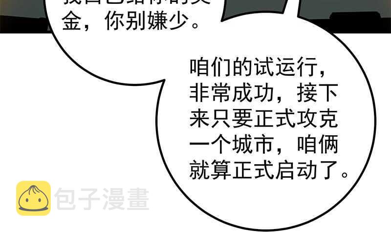 《都是黑丝惹的祸》漫画最新章节第二季 第129话 当场反杀免费下拉式在线观看章节第【42】张图片