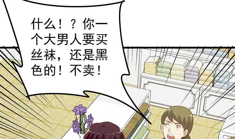 【都是黑丝惹的祸】漫画-（第二季 第131话 相凌的丝袜腿）章节漫画下拉式图片-47.jpg