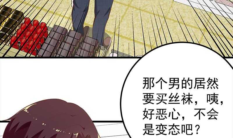 《都是黑丝惹的祸》漫画最新章节第二季 第131话 相凌的丝袜腿免费下拉式在线观看章节第【49】张图片