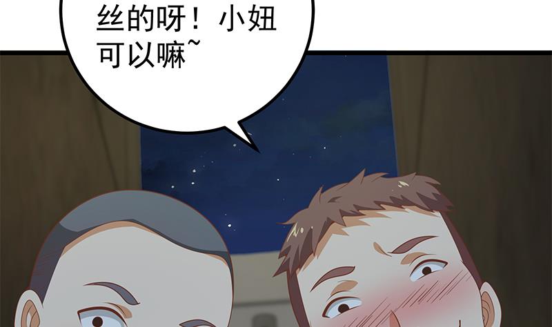 《都是黑丝惹的祸》漫画最新章节第二季 第131话 相凌的丝袜腿免费下拉式在线观看章节第【7】张图片