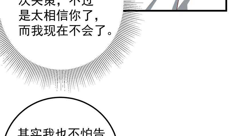 《都是黑丝惹的祸》漫画最新章节第二季 第136话 美人的体香！免费下拉式在线观看章节第【30】张图片