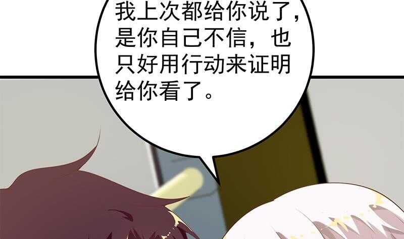 《都是黑丝惹的祸》漫画最新章节第二季 第136话 美人的体香！免费下拉式在线观看章节第【37】张图片