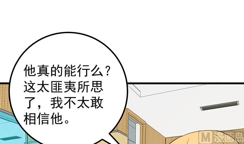 《都是黑丝惹的祸》漫画最新章节第二季 第136话 美人的体香！免费下拉式在线观看章节第【54】张图片