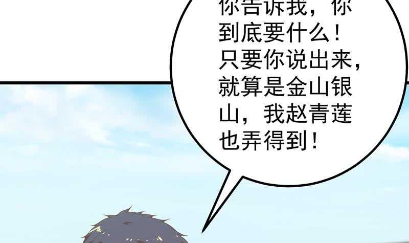 《都是黑丝惹的祸》漫画最新章节第二季 第134话 得手的刘忙！免费下拉式在线观看章节第【12】张图片