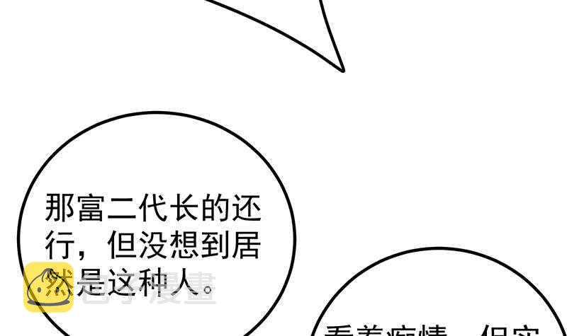 《都是黑丝惹的祸》漫画最新章节第二季 第134话 得手的刘忙！免费下拉式在线观看章节第【21】张图片