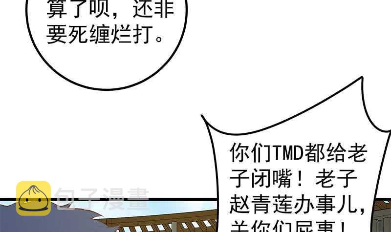 《都是黑丝惹的祸》漫画最新章节第二季 第134话 得手的刘忙！免费下拉式在线观看章节第【24】张图片