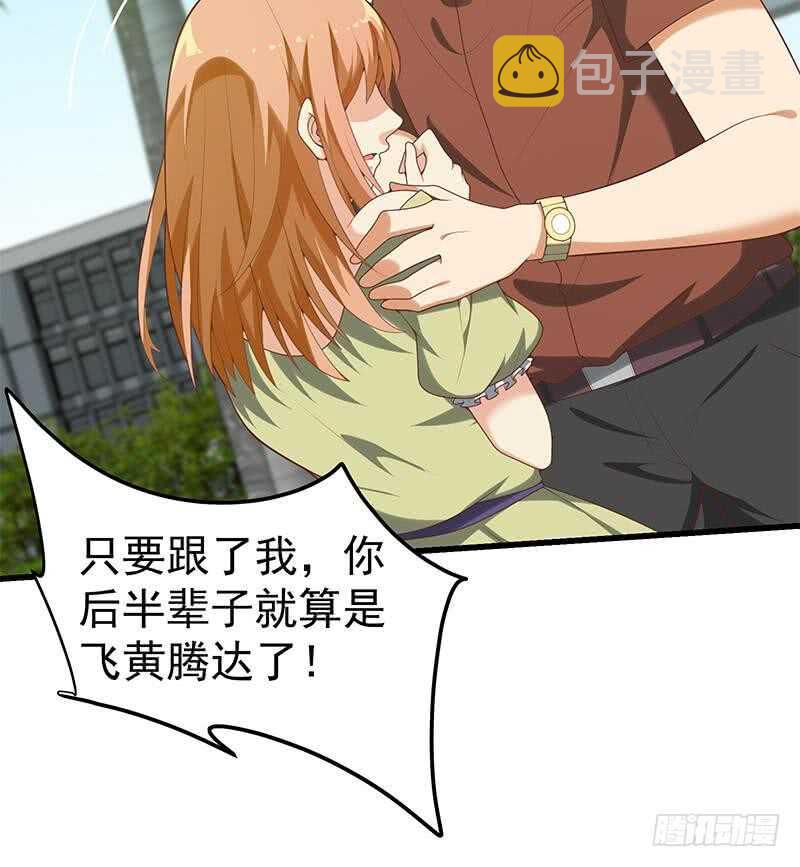 《都是黑丝惹的祸》漫画最新章节第二季 第134话 得手的刘忙！免费下拉式在线观看章节第【27】张图片