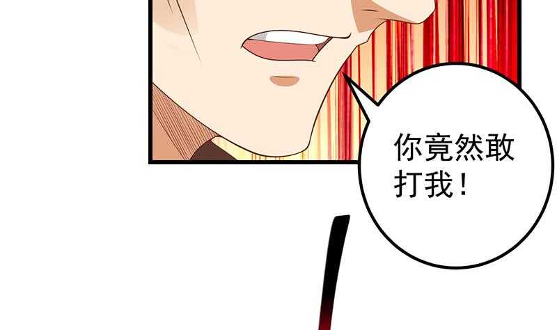 《都是黑丝惹的祸》漫画最新章节第二季 第134话 得手的刘忙！免费下拉式在线观看章节第【32】张图片