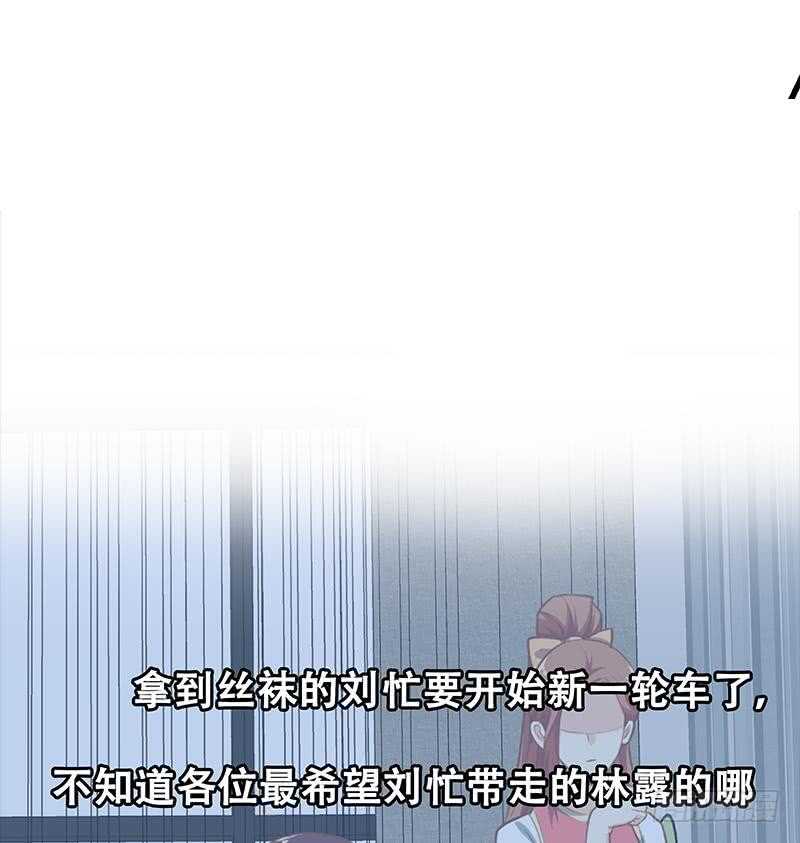 《都是黑丝惹的祸》漫画最新章节第二季 第134话 得手的刘忙！免费下拉式在线观看章节第【47】张图片