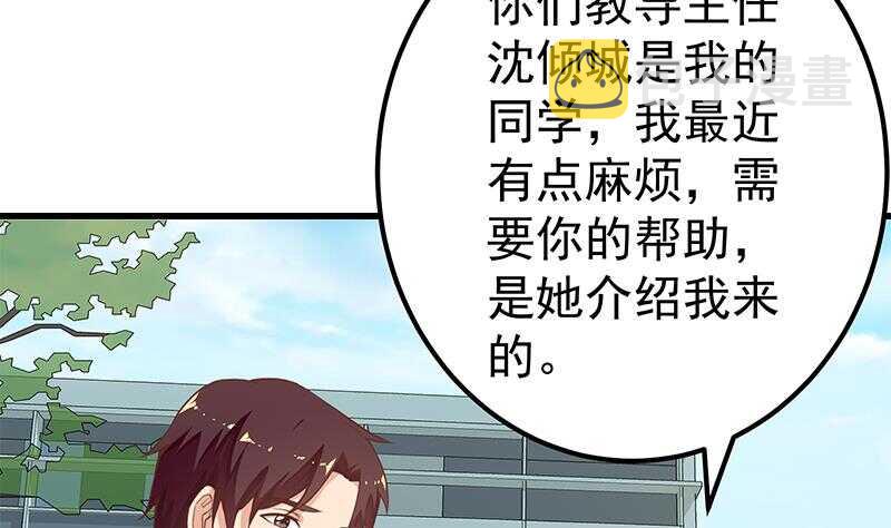 《都是黑丝惹的祸》漫画最新章节第二季 第140话 小裙免费下拉式在线观看章节第【40】张图片