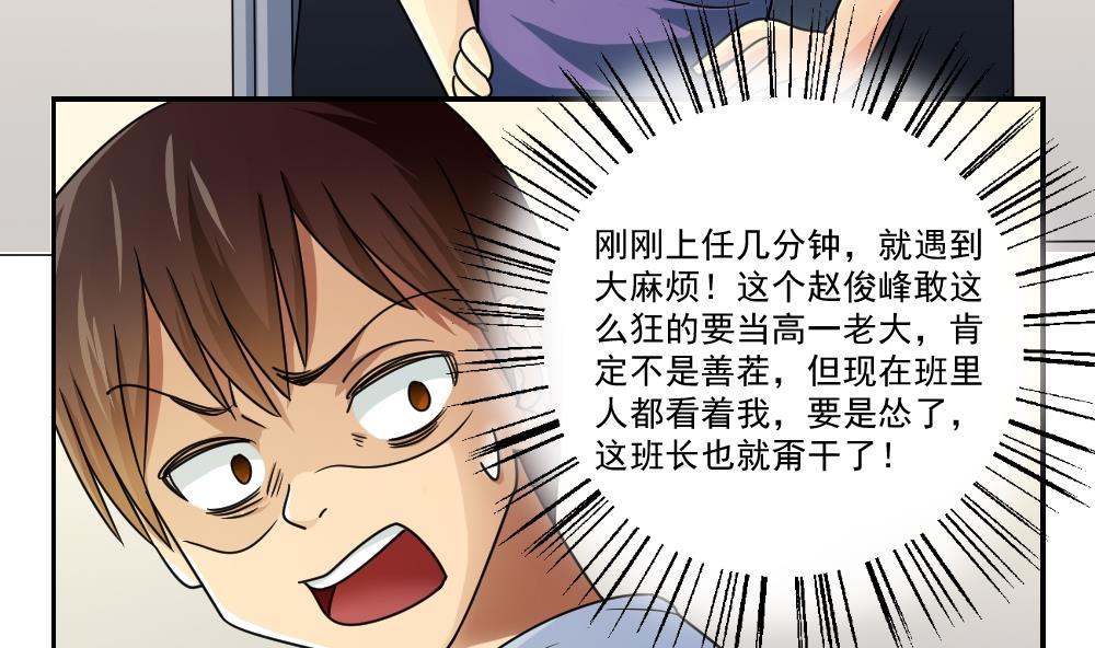 《都是黑丝惹的祸》漫画最新章节第40话 我有个梦想免费下拉式在线观看章节第【23】张图片