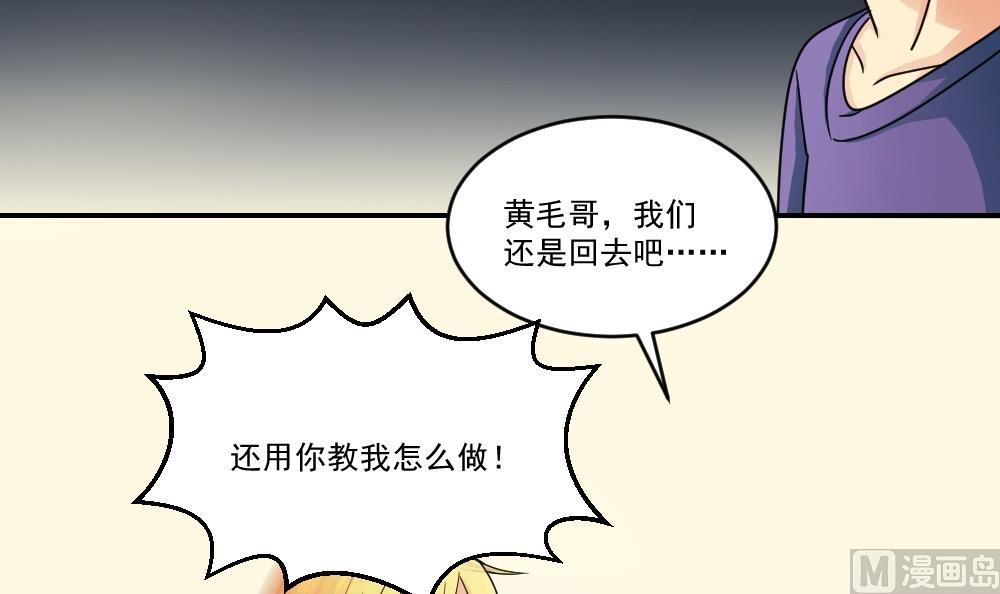 《都是黑丝惹的祸》漫画最新章节第40话 我有个梦想免费下拉式在线观看章节第【34】张图片