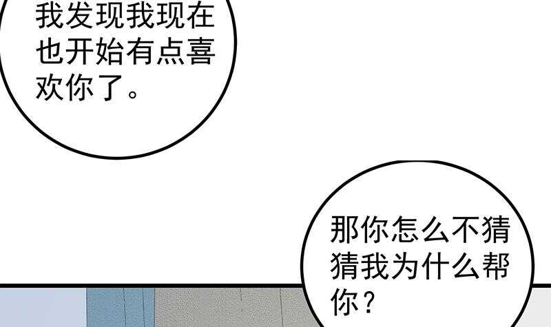 《都是黑丝惹的祸》漫画最新章节第二季 第137话 狗眼看人低免费下拉式在线观看章节第【12】张图片