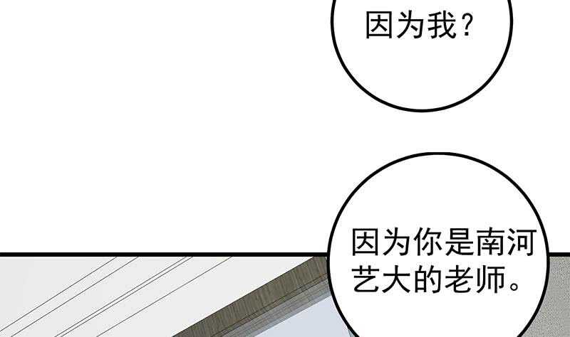 《都是黑丝惹的祸》漫画最新章节第二季 第137话 狗眼看人低免费下拉式在线观看章节第【20】张图片