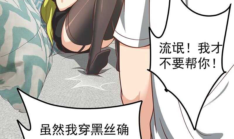 《都是黑丝惹的祸》漫画最新章节第二季 第137话 狗眼看人低免费下拉式在线观看章节第【24】张图片