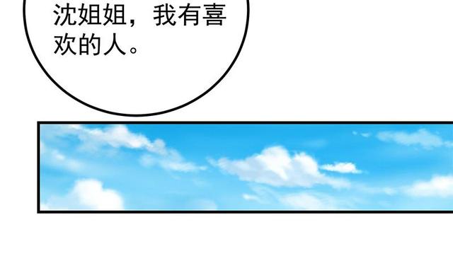 《都是黑丝惹的祸》漫画最新章节第二季 第138话 再遇白茜免费下拉式在线观看章节第【11】张图片