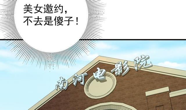 《都是黑丝惹的祸》漫画最新章节第二季 第138话 再遇白茜免费下拉式在线观看章节第【44】张图片