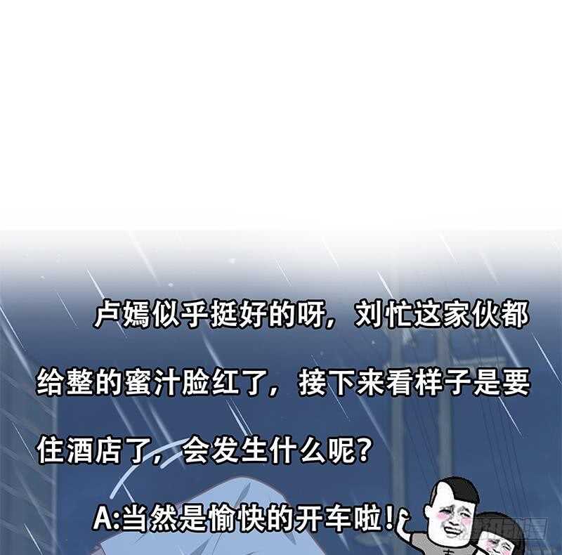 《都是黑丝惹的祸》漫画最新章节第二季 第140话 黑丝小短裙的调戏免费下拉式在线观看章节第【41】张图片