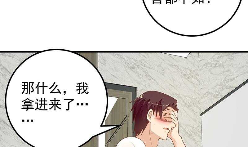 《都是黑丝惹的祸》漫画最新章节第二季 第141话 卢嫣的告白免费下拉式在线观看章节第【38】张图片