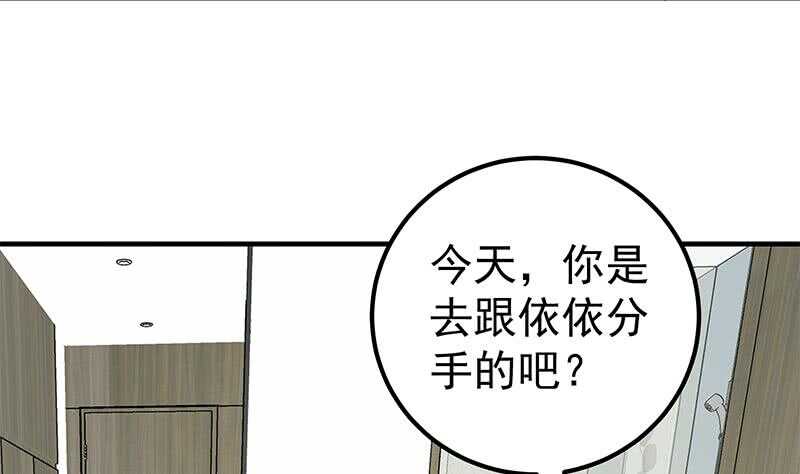 《都是黑丝惹的祸》漫画最新章节第二季 第144话 真的要诀别免费下拉式在线观看章节第【31】张图片