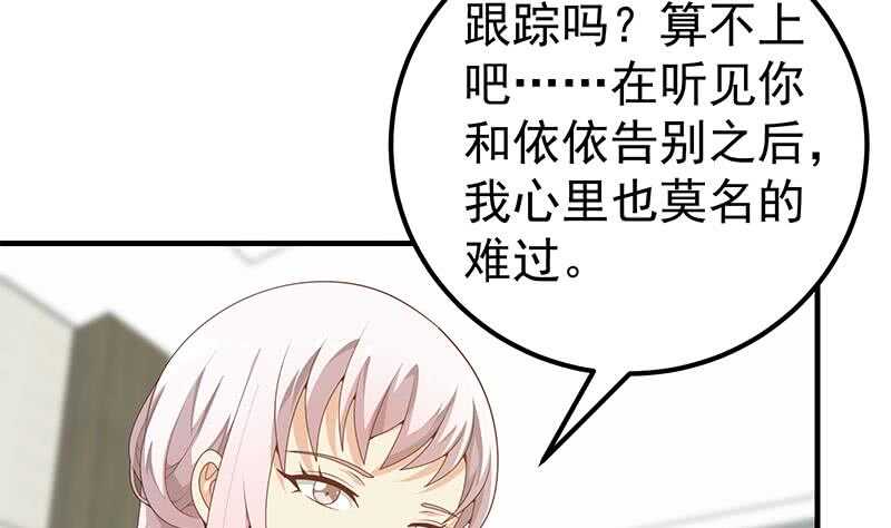 《都是黑丝惹的祸》漫画最新章节第二季 第144话 真的要诀别免费下拉式在线观看章节第【44】张图片