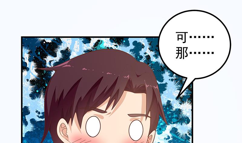 《都是黑丝惹的祸》漫画最新章节第二季 第146话 都是为了黑丝免费下拉式在线观看章节第【28】张图片