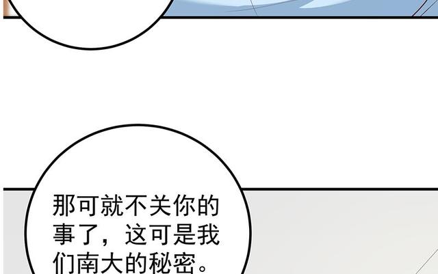 《都是黑丝惹的祸》漫画最新章节第二季 第147话 真不想留下看看？免费下拉式在线观看章节第【31】张图片