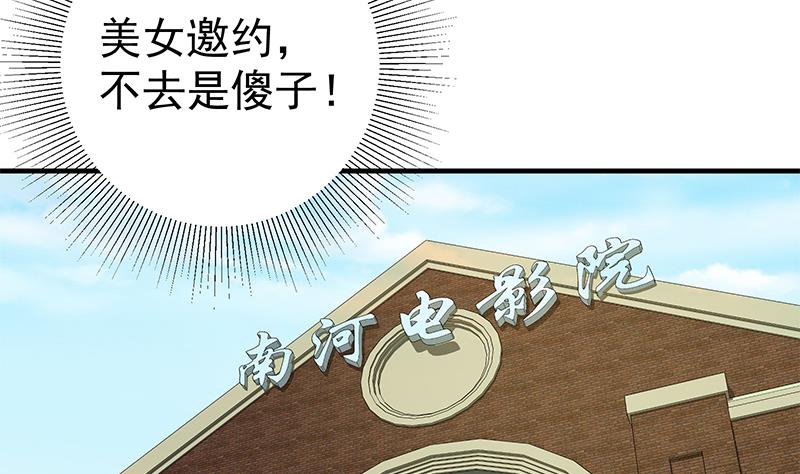 《都是黑丝惹的祸》漫画最新章节第二季 第148话 一饱眼福免费下拉式在线观看章节第【44】张图片