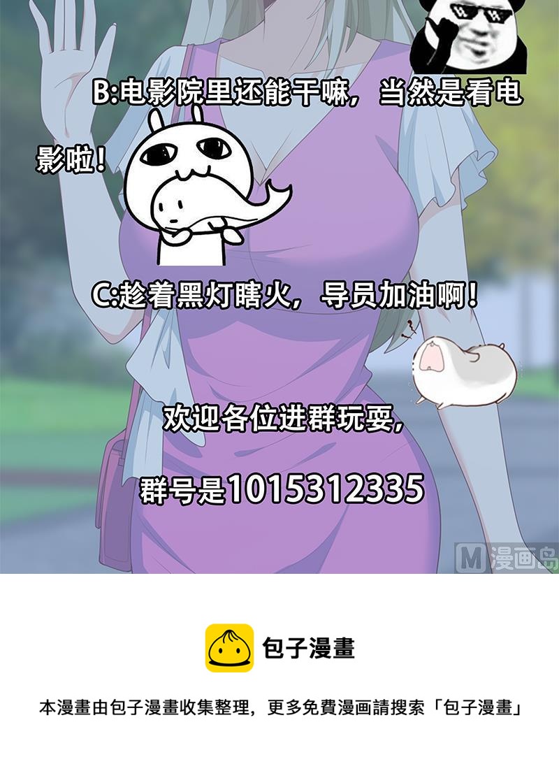 《都是黑丝惹的祸》漫画最新章节第二季 第148话 一饱眼福免费下拉式在线观看章节第【48】张图片