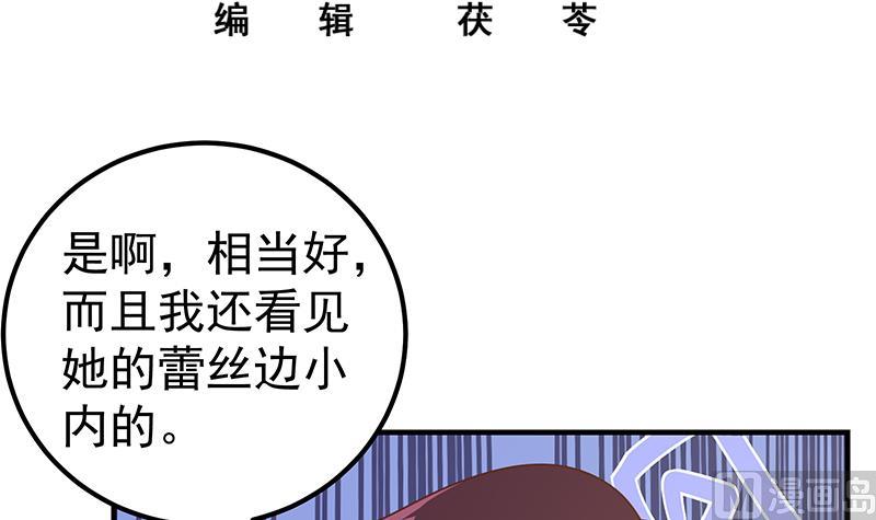 《都是黑丝惹的祸》漫画最新章节第二季 第150话 竟然来真的？免费下拉式在线观看章节第【3】张图片