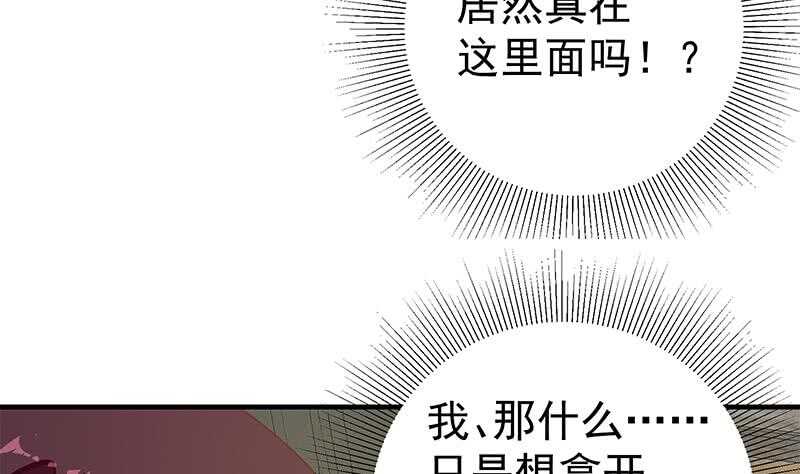 《都是黑丝惹的祸》漫画最新章节第二季 第160话 你很棒哟~免费下拉式在线观看章节第【32】张图片