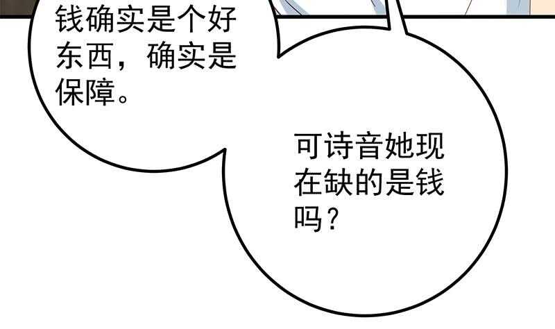 《都是黑丝惹的祸》漫画最新章节第41话 谁才是老大免费下拉式在线观看章节第【43】张图片