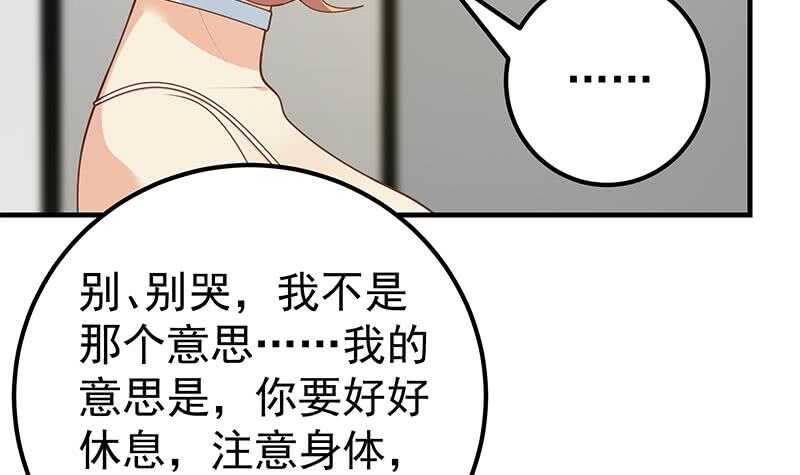 《都是黑丝惹的祸》漫画最新章节第二季 第163话 探视免费下拉式在线观看章节第【33】张图片