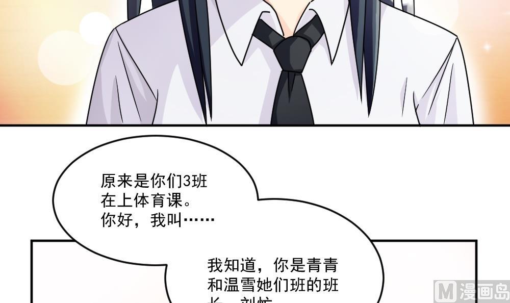 《都是黑丝惹的祸》漫画最新章节第43话 篮球场冲突免费下拉式在线观看章节第【10】张图片