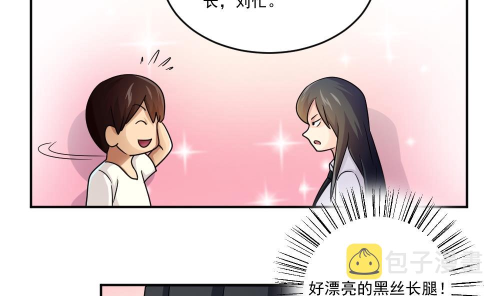 《都是黑丝惹的祸》漫画最新章节第43话 篮球场冲突免费下拉式在线观看章节第【11】张图片