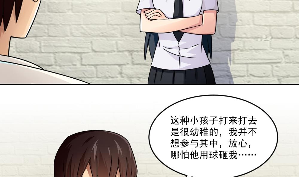 《都是黑丝惹的祸》漫画最新章节第43话 篮球场冲突免费下拉式在线观看章节第【23】张图片