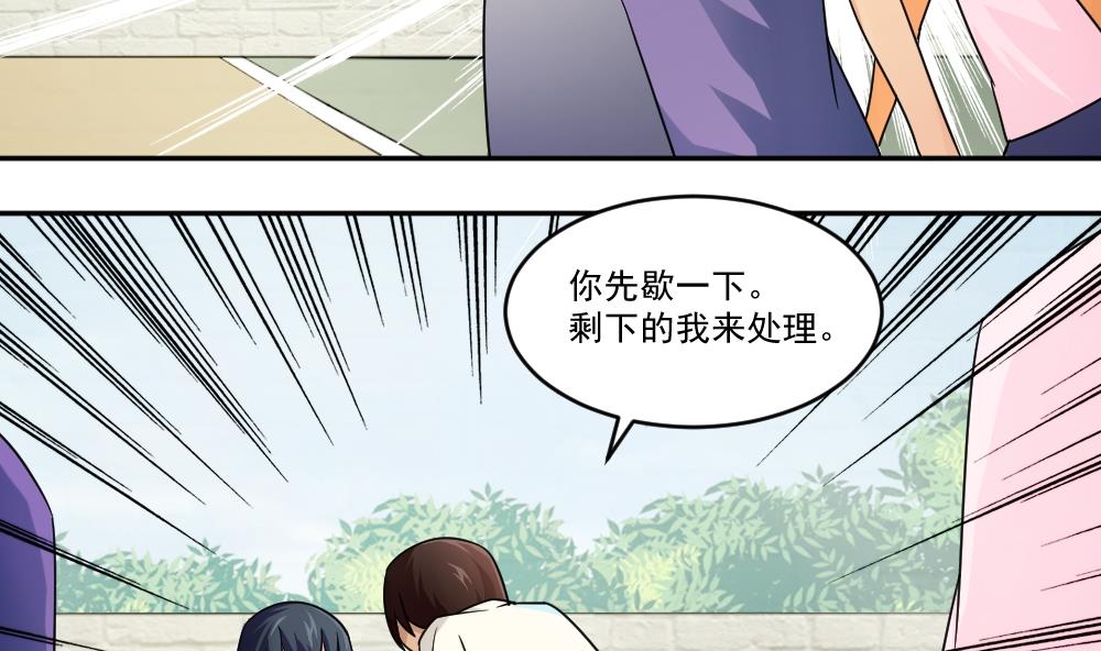 《都是黑丝惹的祸》漫画最新章节第43话 篮球场冲突免费下拉式在线观看章节第【33】张图片