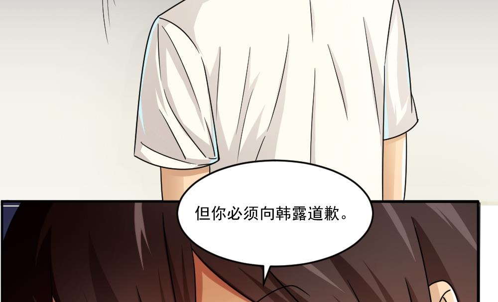 《都是黑丝惹的祸》漫画最新章节第43话 篮球场冲突免费下拉式在线观看章节第【36】张图片