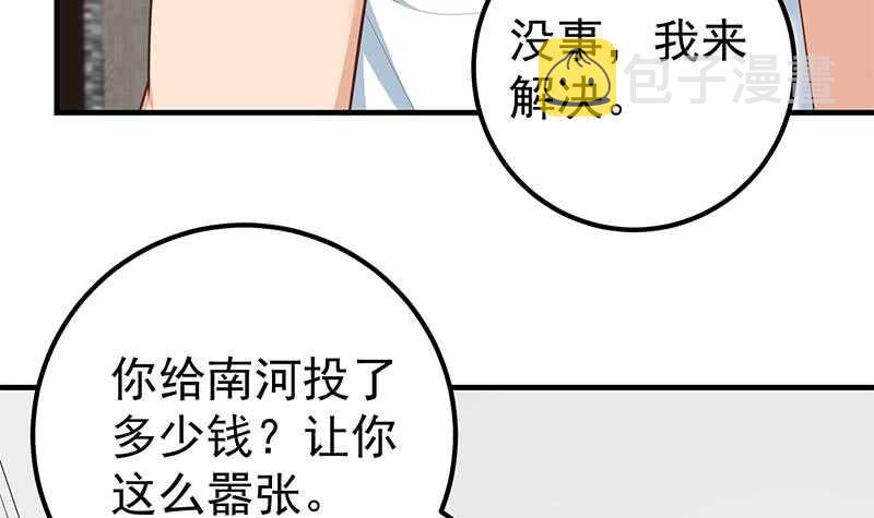 《都是黑丝惹的祸》漫画最新章节第二季 第162话 让你做她男朋友！免费下拉式在线观看章节第【21】张图片