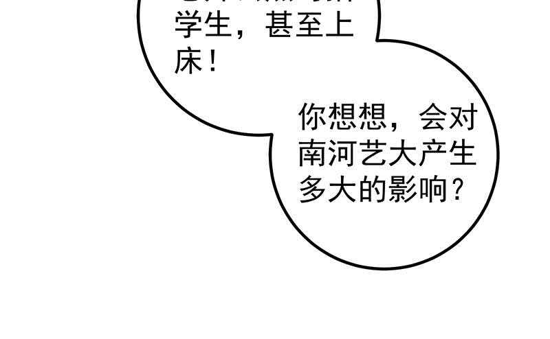 《都是黑丝惹的祸》漫画最新章节第二季 第162话 让你做她男朋友！免费下拉式在线观看章节第【27】张图片