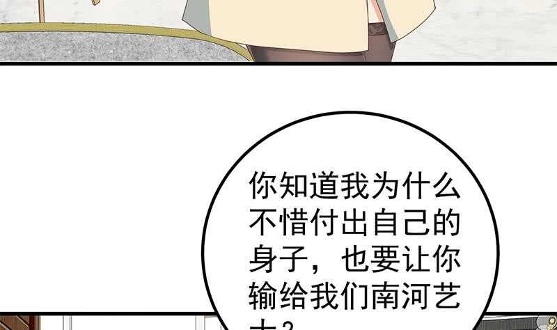 《都是黑丝惹的祸》漫画最新章节第二季 第164话 乐于助人免费下拉式在线观看章节第【34】张图片