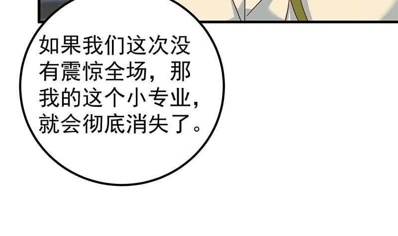 《都是黑丝惹的祸》漫画最新章节第二季 第164话 乐于助人免费下拉式在线观看章节第【42】张图片