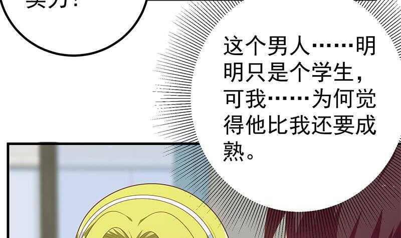 《都是黑丝惹的祸》漫画最新章节第二季 第176话 交易免费下拉式在线观看章节第【27】张图片