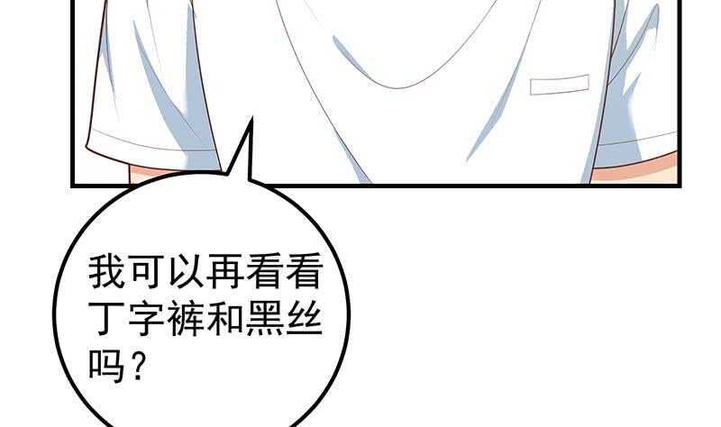 《都是黑丝惹的祸》漫画最新章节第二季 第176话 交易免费下拉式在线观看章节第【40】张图片